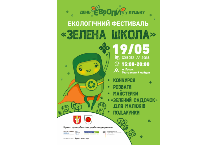 У Луцьку відбудеться екологічний фестиваль “Зелена школа”