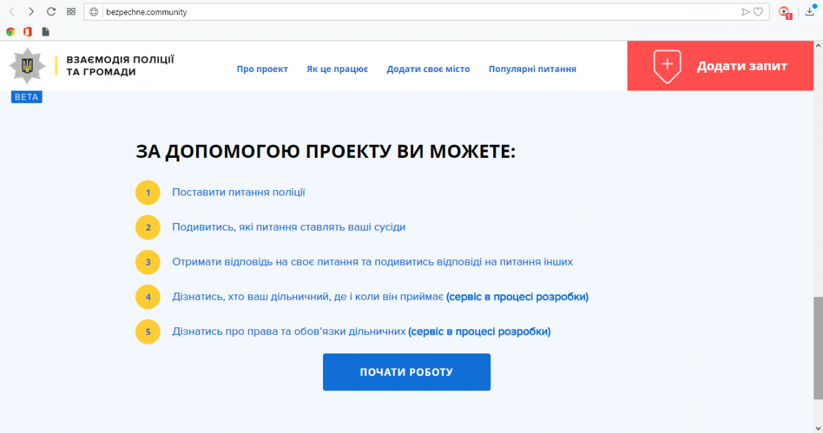 У Тернополі запустили сайт, де жителі міста зможуть повідомляти про правопорушення анонімно