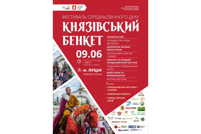 У Луцьку відбудеться фестиваль середньовічного духу “Князівський бенкет”