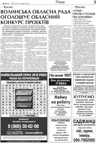 Сторінка № 9 | Газета «ВІСНИК+К» № 18 (1153)