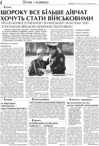 Сторінка № 4 | Газета «ВІСНИК+К» № 18 (1153)