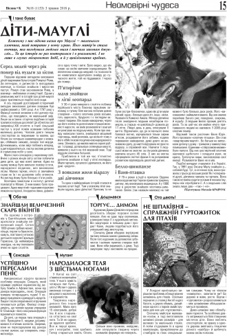 Сторінка № 15 | Газета «ВІСНИК+К» № 18 (1153)