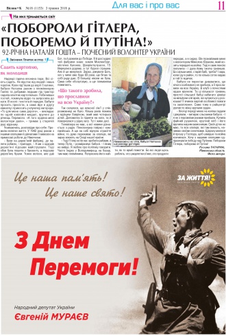 Сторінка № 11 | Газета «ВІСНИК+К» № 18 (1153)