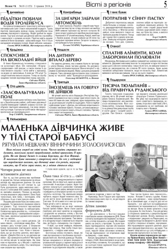 Сторінка № 5 | Газета «ВІСНИК+К» № 18 (1153)