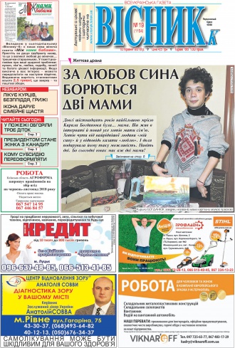 Сторінка № 1 | Газета «ВІСНИК+К» № 19 (1154)