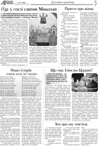 Сторінка № 11 | Газета «ВІСНИК+К» № 19 (1154)