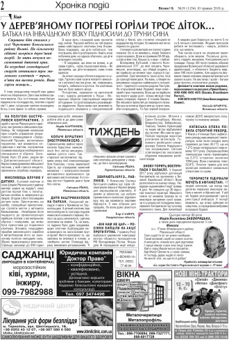 Сторінка № 2 | Газета «ВІСНИК+К» № 19 (1154)