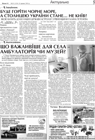 Сторінка № 5 | Газета «ВІСНИК+К» № 19 (1154)