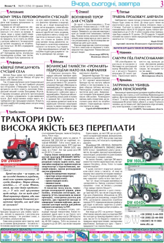Сторінка № 3 | Газета «ВІСНИК+К» № 19 (1154)