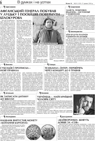 Сторінка № 6 | Газета «ВІСНИК+К» № 20 (1155)