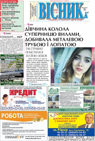 Сторінка № 1 | Газета «ВІСНИК+К» № 20 (1155)