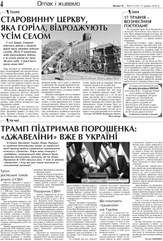 Сторінка № 4 | Газета «ВІСНИК+К» № 20 (1155)