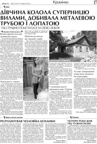 Сторінка № 17 | Газета «ВІСНИК+К» № 20 (1155)