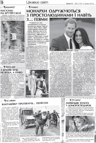 Сторінка № 16 | Газета «ВІСНИК+К» № 20 (1155)