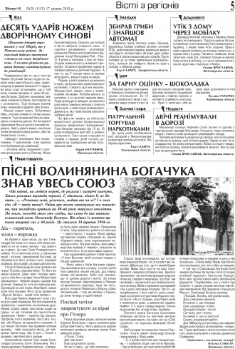 Сторінка № 5 | Газета «ВІСНИК+К» № 20 (1155)