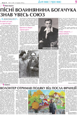 Сторінка № 9 | Газета «ВІСНИК+К» № 21 (1156)