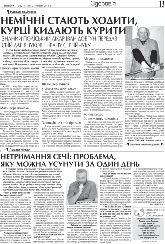 Сторінка № 13 | Газета «ВІСНИК+К» № 21 (1156)