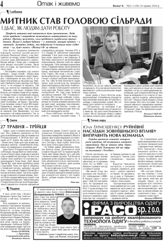 Сторінка № 4 | Газета «ВІСНИК+К» № 21 (1156)