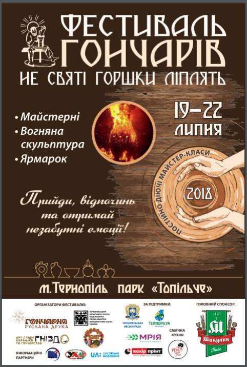 У Тернополі відбудеться фестиваль гончарів
