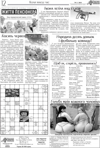 Сторінка № 18 | Газета «ВІСНИК+К» № 23 (1158)