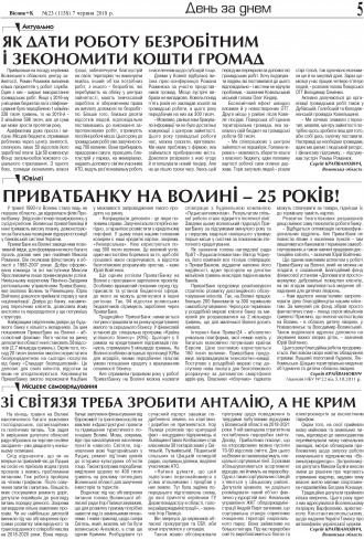 Сторінка № 5 | Газета «ВІСНИК+К» № 23 (1158)
