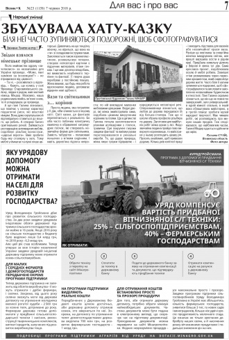 Сторінка № 19 | Газета «ВІСНИК+К» № 23 (1158)