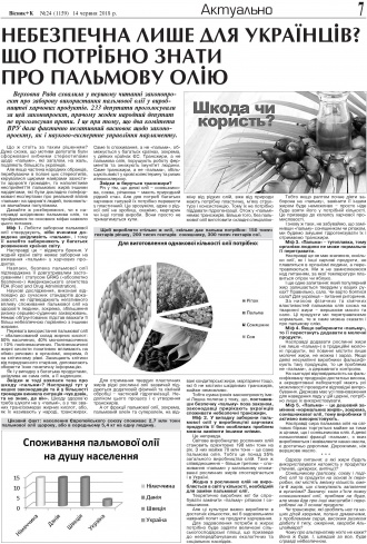 Сторінка № 7 | Газета «ВІСНИК+К» № 24 (1159)