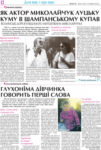 Сторінка № 12 | Газета «ВІСНИК+К» № 24 (1159)