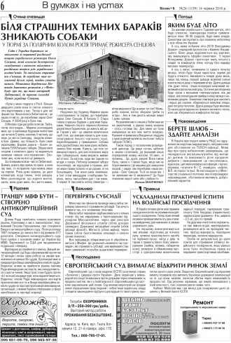 Сторінка № 6 | Газета «ВІСНИК+К» № 24 (1159)