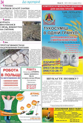 Сторінка № 24 | Газета «ВІСНИК+К» № 25 (1160)