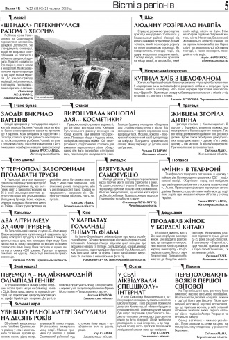 Сторінка № 5 | Газета «ВІСНИК+К» № 25 (1160)