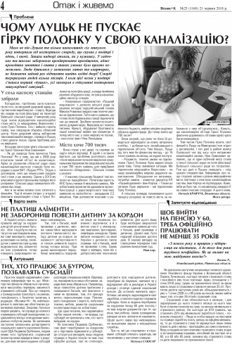 Сторінка № 4 | Газета «ВІСНИК+К» № 25 (1160)