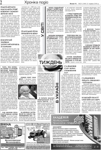 Сторінка № 2 | Газета «ВІСНИК+К» № 25 (1160)