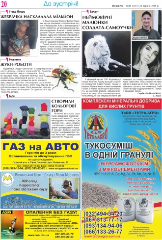 Сторінка № 20 | Газета «ВІСНИК+К» № 26 (1161)