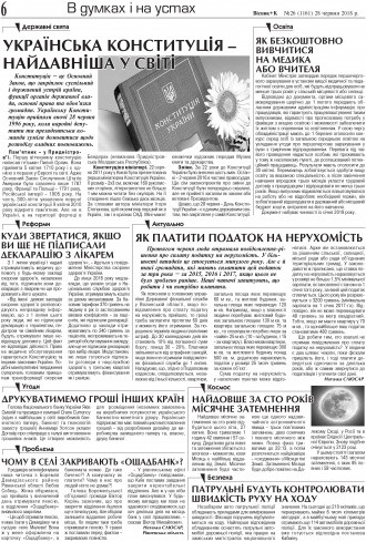 Сторінка № 6 | Газета «ВІСНИК+К» № 26 (1161)