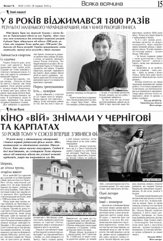 Сторінка № 15 | Газета «ВІСНИК+К» № 26 (1161)