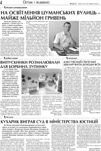Сторінка № 4 | Газета «ВІСНИК+К» № 26 (1161)