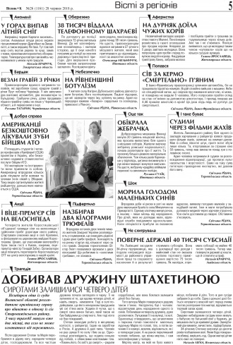 Сторінка № 5 | Газета «ВІСНИК+К» № 26 (1161)