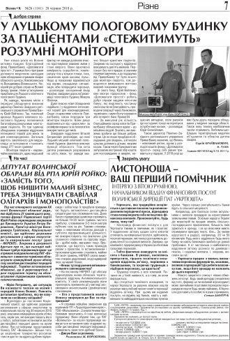 Сторінка № 7 | Газета «ВІСНИК+К» № 26 (1161)