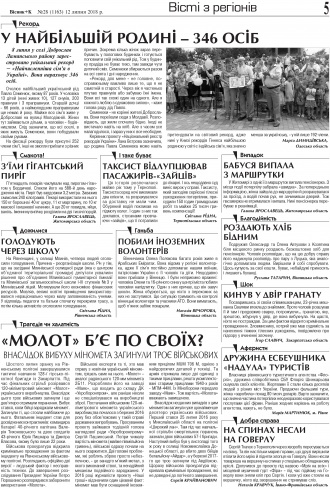 Сторінка № 5 | Газета «ВІСНИК+К» № 28 (1163)