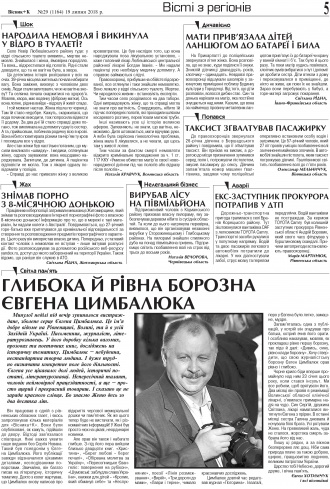 Сторінка № 5 | Газета «ВІСНИК+К» № 29 (1164)