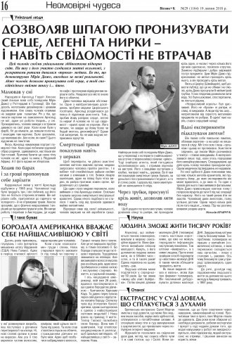 Сторінка № 16 | Газета «ВІСНИК+К» № 29 (1164)