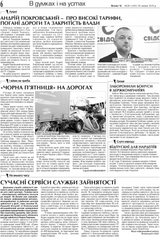 Сторінка № 6 | Газета «ВІСНИК+К» № 30 (1165)