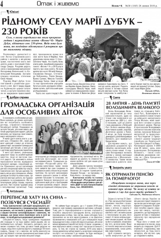 Сторінка № 4 | Газета «ВІСНИК+К» № 30 (1165)