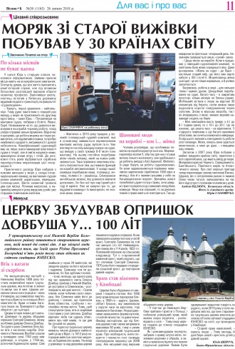 Сторінка № 11 | Газета «ВІСНИК+К» № 30 (1165)