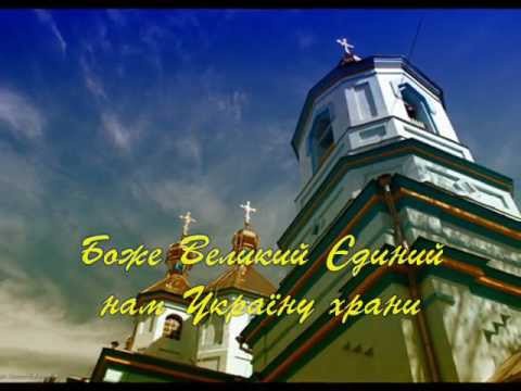 Україна долучиться до Всесвітньої синхронної молитви «Боже великий, єдиний»