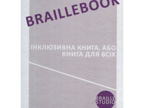 Волинська бібліотека поповнилася ще однією книгою шрифтом Брайля