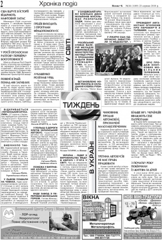 Сторінка № 2 | Газета «ВІСНИК+К» № 34 (1169)