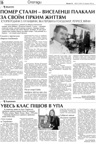 Сторінка № 16 | Газета «ВІСНИК+К» № 34 (1169)