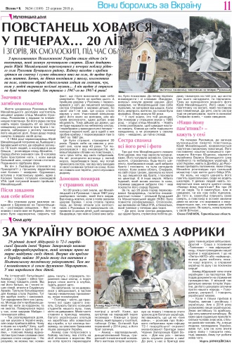 Сторінка № 11 | Газета «ВІСНИК+К» № 34 (1169)